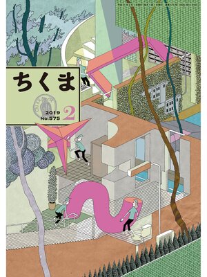 cover image of ちくま　2019年２月号（No.575）